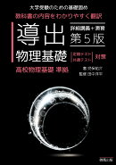 導出物理基礎第5版