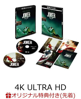 【楽天ブックス限定先着特典】ジョーカー ＜4K ULTRA HD&ブルーレイセット＞(2枚組／ポストカード付)(初回仕様)(A5クリア・アートカード付き)【4K ULTRA HD】