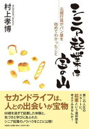 シニア起業は宝の山