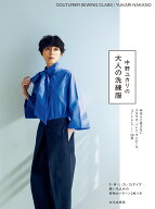 大人の洗練服 中野ユカリの [ 中野 ユカリ ]