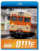 東武野田線 急行 8000系8111F編成 大宮〜柏〜船橋 往復【Blu-ray】