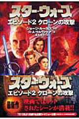 スター・ウォーズエピソード2クローンの攻撃