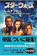 スター・ウォーズレムナント　上巻