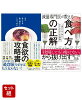 『食欲の攻略書』『減量専門医が教える 食べ方の正解』アンドリュー・ジェンキンソン2点セット
