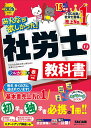 2026年度版　みんなが欲しかった！　社労士の教科書 [ TAC株式会社（社会保険労務士講座） ]