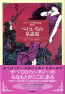 アンドルー・ラング世界童話集(第8巻)