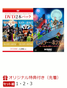 【セット組】【楽天ブックス限定先着特典】モンスターホテル1・2・3セット(ハッピーぬりえ付き)