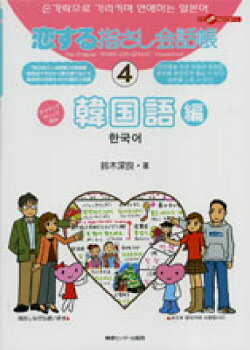 韓国語編