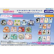 ラブライブ！虹ヶ咲学園スクールアイドル同好会 トラベルステッカーコレクション 【1BOX 13パック入り】
