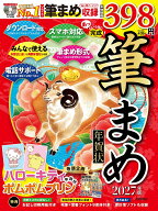 あっという間に完成！筆まめ年賀状 2027年版 [ 技術評論社編集部 ]