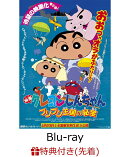 【先着特典】映画クレヨンしんちゃん ブリブリ王国の秘宝【Blu-ray】(30周年メモリアルアクリルクリップ＆ミニミニ…