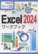 Excel2024ワークブック