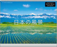 日本の風景 2016年 カレンダー