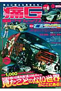 痛G（vol．6）