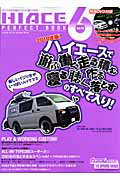 Hiace　perfect　book（6）