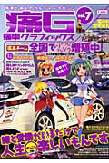 痛G（vol．7）