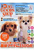 DOG GOODS SHOP(vol.18)