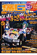 痛G（vol．8）