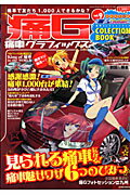 痛G（vol．9）