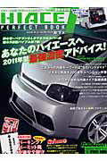 HIACE　PERFECT　BOOK（7）