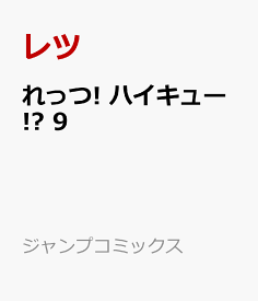楽天市場 レッツ ハイキューの通販
