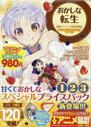 おかしな転生 最強パティシエ異世界降臨 スペシャルプライスパック（1〜3巻）