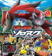 ポケモン ザ・ムービーステッカー2010 幻影の覇者ゾロアーク