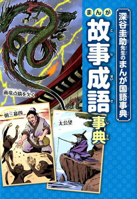 楽天ブックス まんが中国名言故事 譚小勇 本 楽天ブックス まんが中国名言故事 譚小勇 本