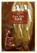 アンドルー・ラング世界童話集（第9巻）