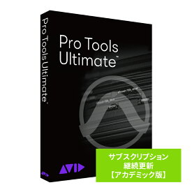 Pro Tools Ultimate サブスクリプション（1年） 継続更新 アカデミック版 学生/教員用 9938-31001-00