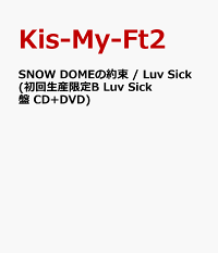 楽天ブックス Snow Domeの約束 Luv Sick 初回生産限定b Luv Sick盤 Cd Dvd Kis My Ft2 Cd