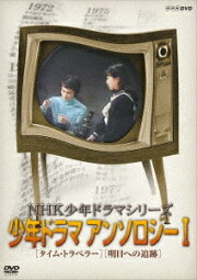 楽天ブックス: NHK少年ドラマシリーズ アンソロジー2 - 佐藤宏之 