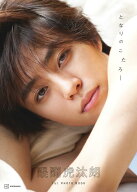 醍醐虎汰朗1st写真集　となりのこたろー [ 醍醐 虎汰朗 ]