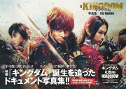 映画 キングダム 写真集 -THE MAKING-