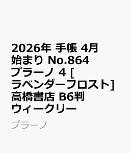 2026N@蒠@4n܂@No.864@v[m 4@@[x_[tXg]X@B6@@EB[N[ iv[mj
