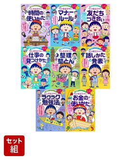 満点ゲットシリーズせいかつプラス 8冊セット
