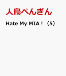 Hate My MIA！（5）