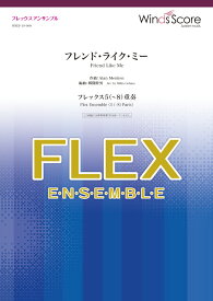 フレンド・ライク・ミー フレックス5（～8）重奏 （フレックスアンサンブル） [ Alan　Menken ]