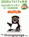 SuicaのペンギンシールBOOK【おでかけ編】 [ さかざきちはる ]