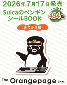 SuicaのペンギンシールBOOK【おでかけ編】 [ さかざきちはる ]
