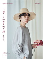 ニュアンスのある 大人服 [ まの あきこ ]