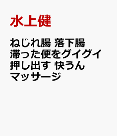 楽天市場 ねじれ腸 落下腸の通販