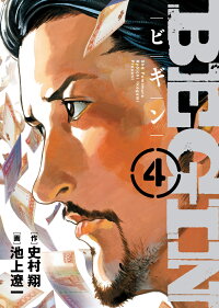 楽天ブックス Begin 4 史村 翔 本