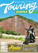 ツーリングマップル 関西 2026