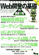 Web開発の基礎徹底攻略