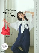 Little Lionのクロッシェレッスン