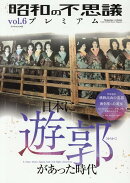 昭和の不思議プレミアム　vol．6