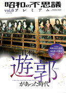 昭和の不思議プレミアム　vol．6