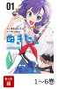 【全巻】 ぬきたしー抜きゲーみたいな島に住んでるわたしはどうすりゃいいですか?- 1-6巻セット
