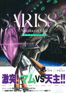 夜光雲のサリッサ（12）